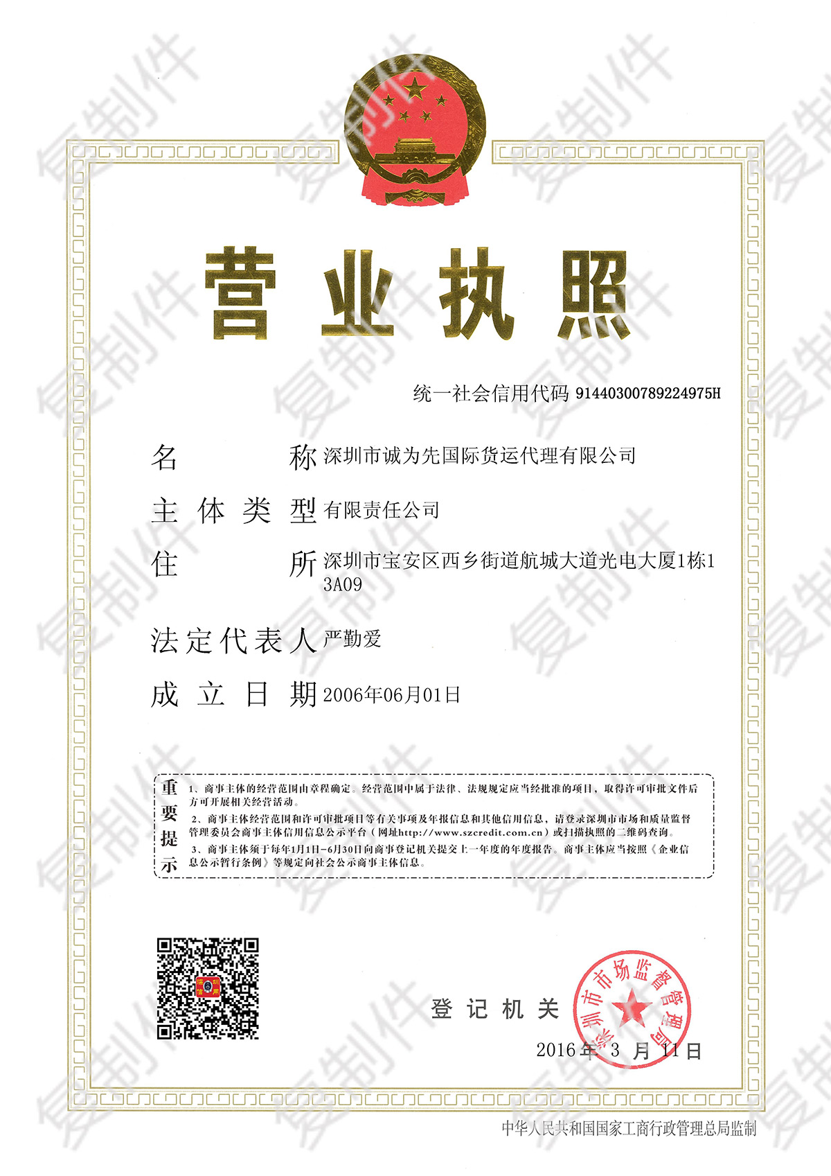 营业执照